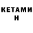 Кетамин VHQ civanenok